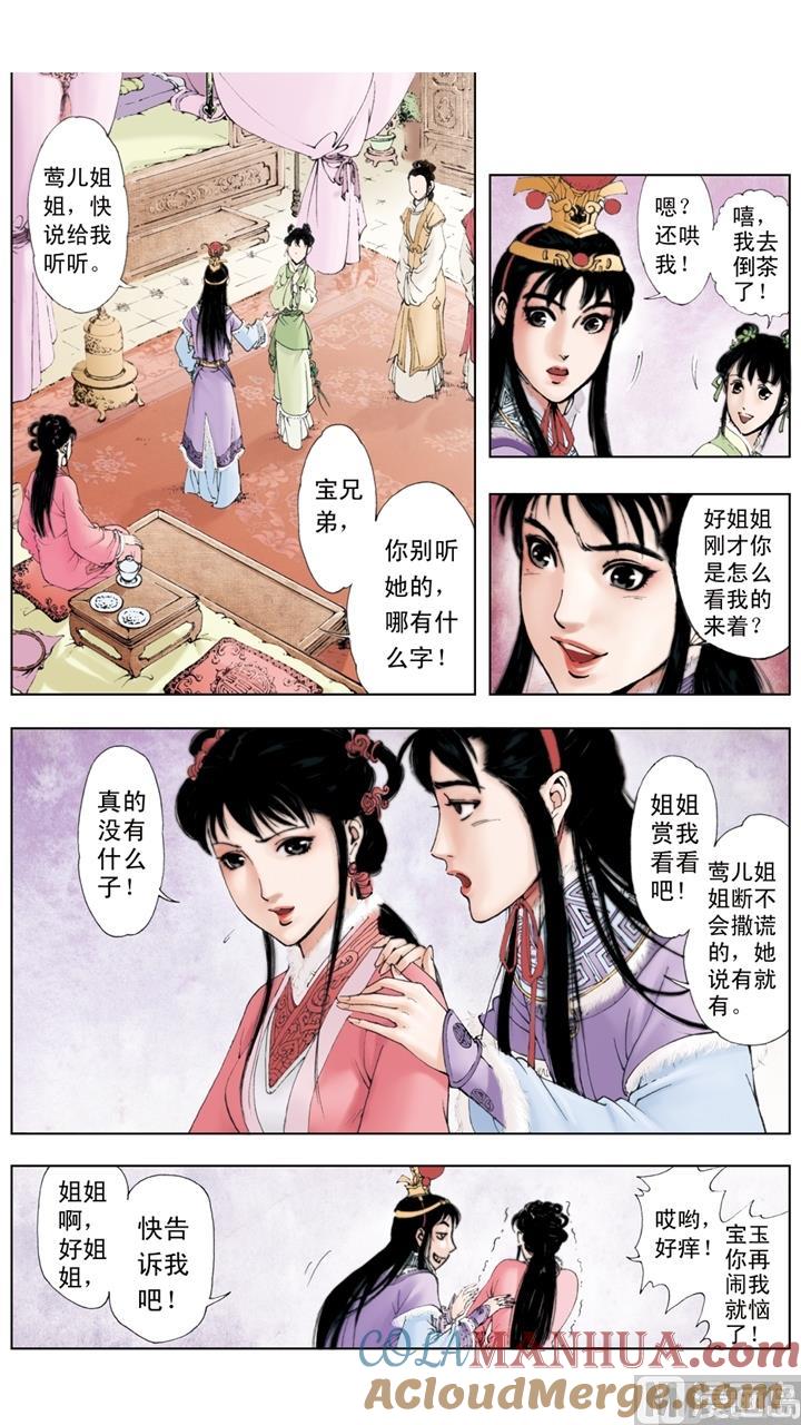 第42话-红楼梦-神界漫画（第3张）