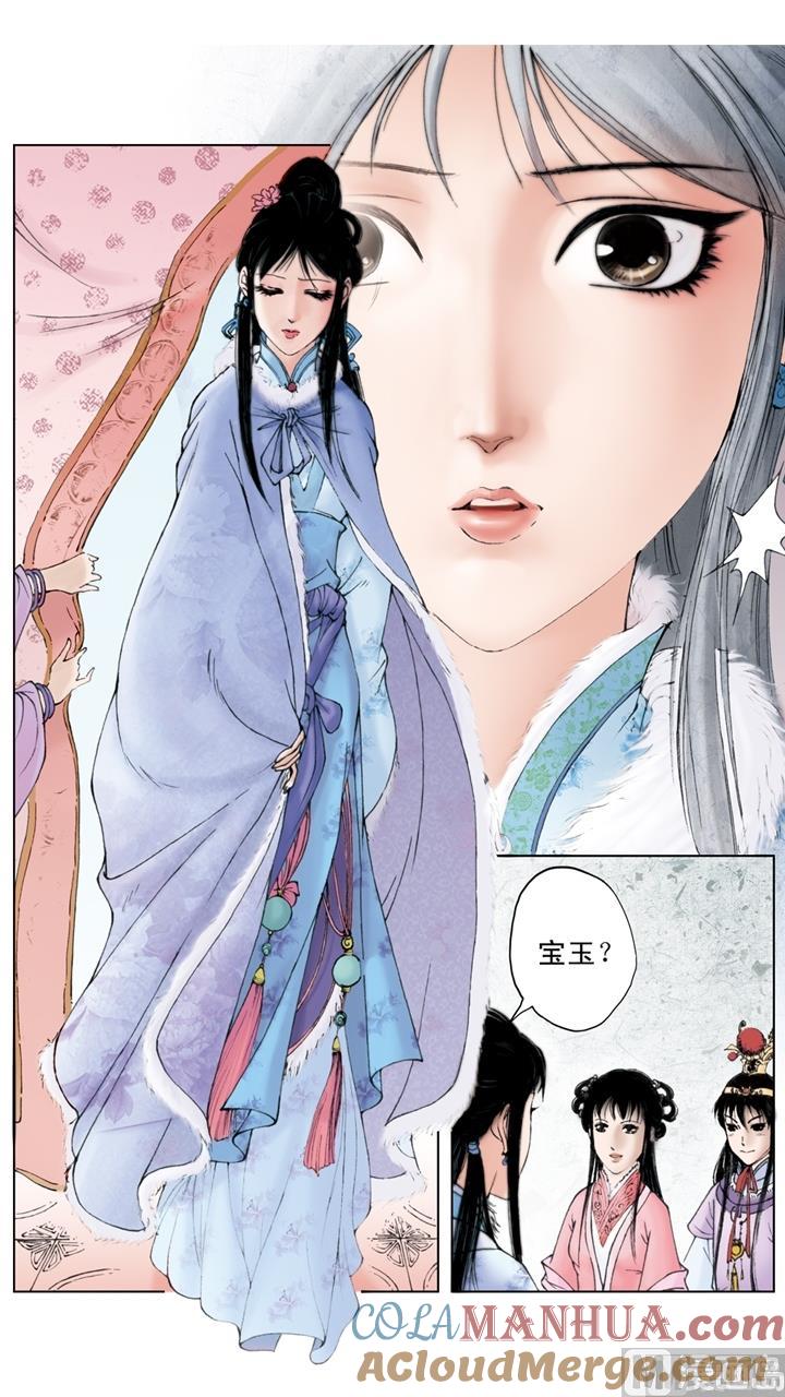 第42话-红楼梦-神界漫画（第10张）