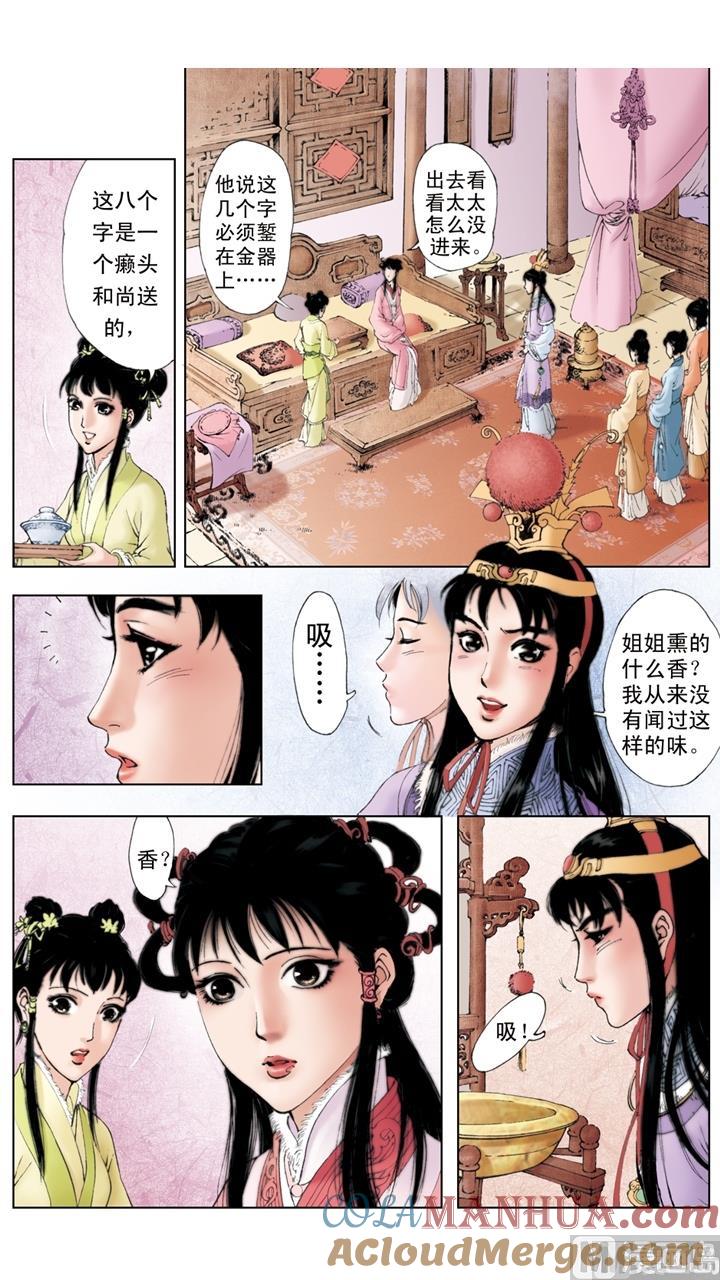 第42话-红楼梦-神界漫画（第6张）