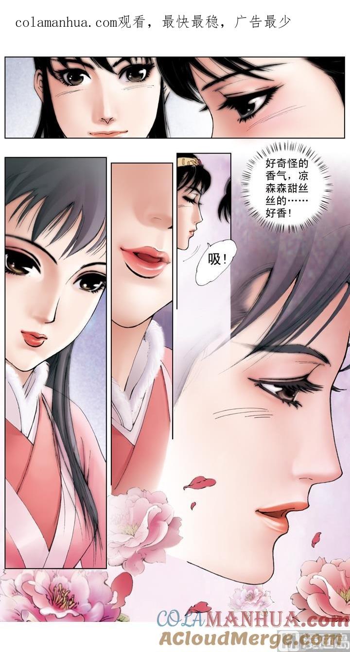 第42话-红楼梦-神界漫画（第1张）