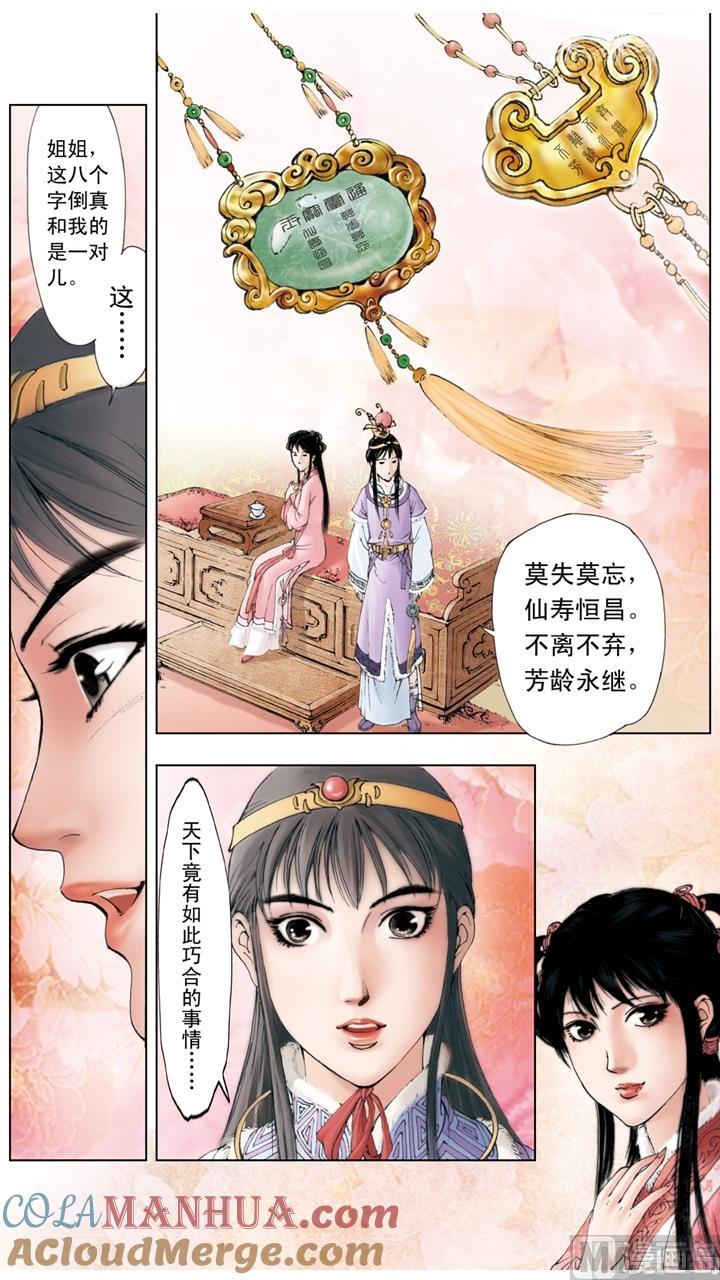 第42话-红楼梦-神界漫画（第5张）