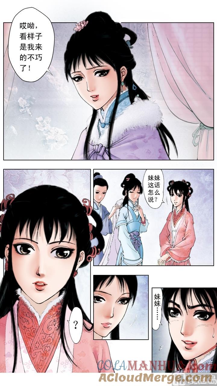 第42话-红楼梦-神界漫画（第11张）