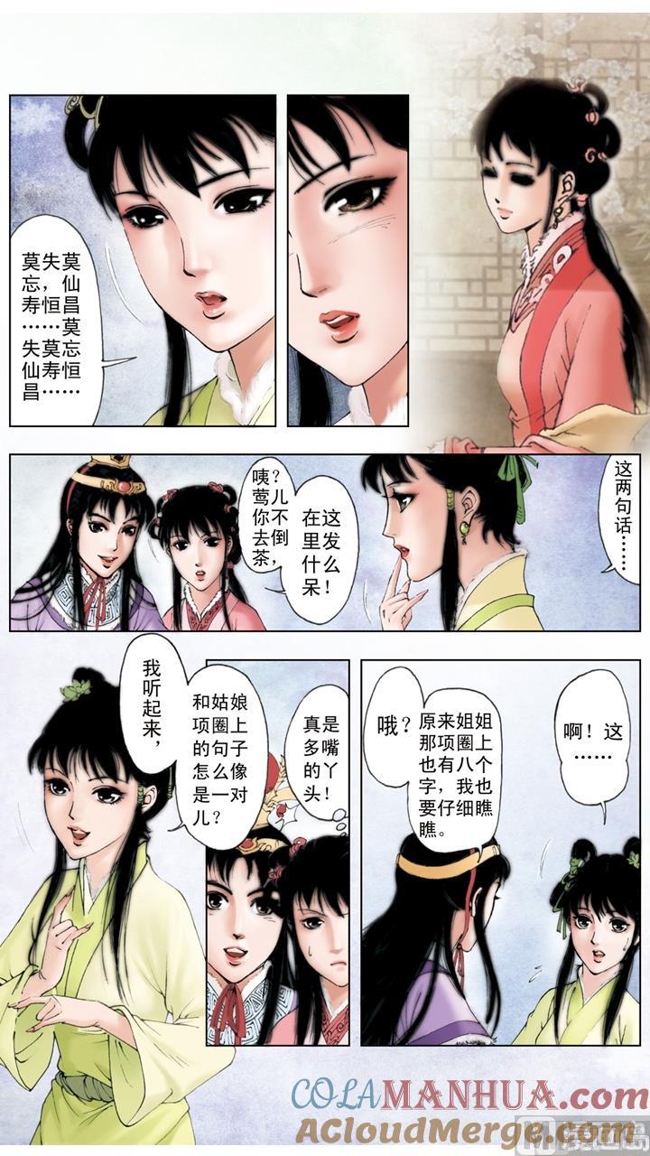 第42话-红楼梦-神界漫画（第2张）