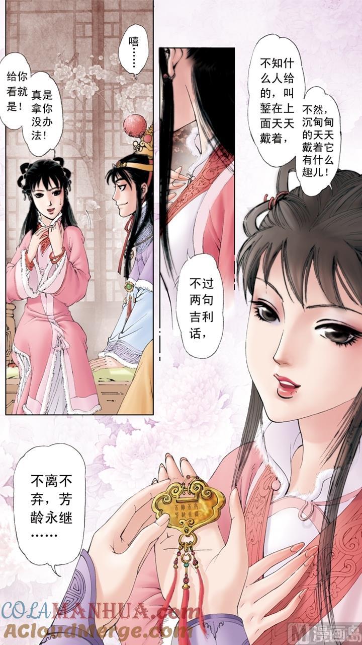 第42话-红楼梦-神界漫画（第4张）