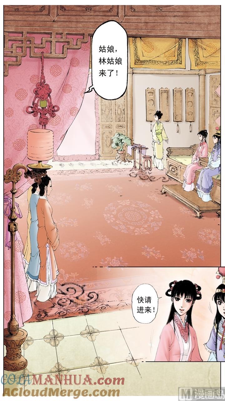 第42话-红楼梦-神界漫画（第9张）