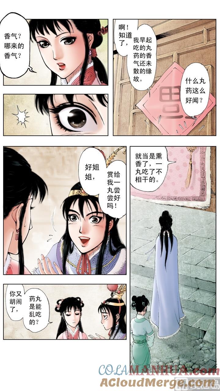 第42话-红楼梦-神界漫画（第8张）