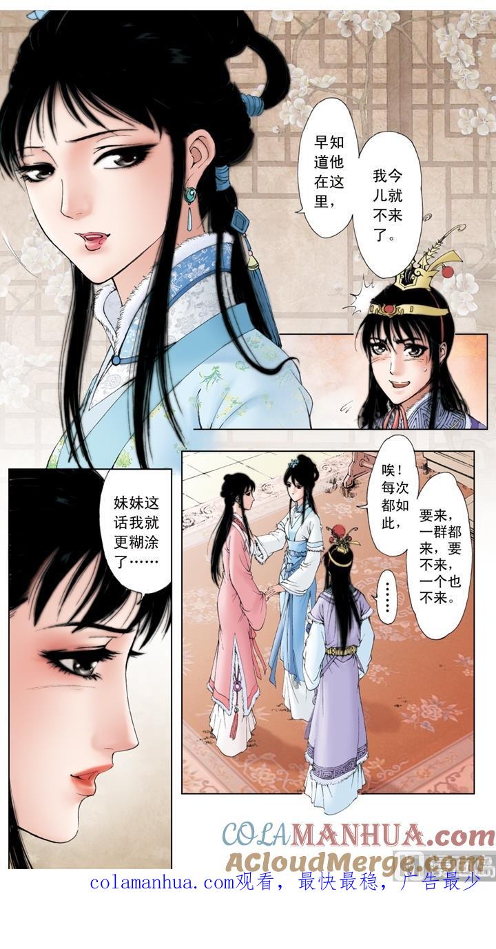 第42话-红楼梦-神界漫画（第12张）