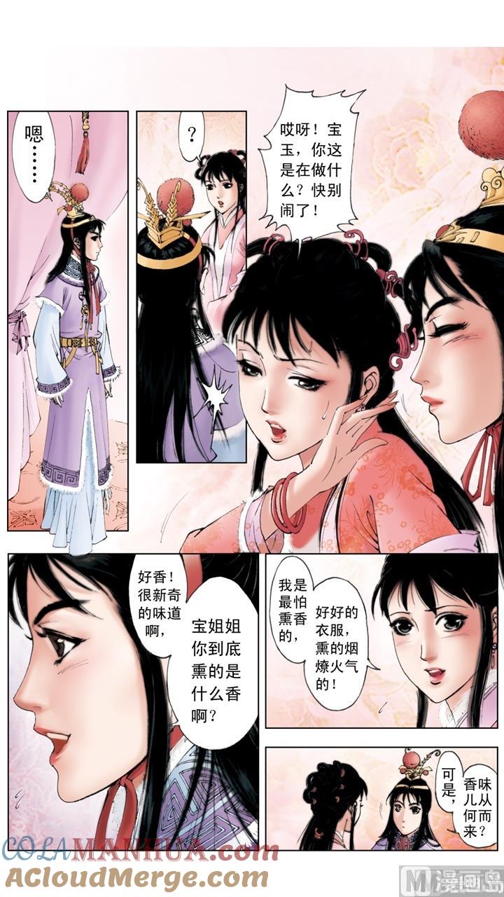 第42话-红楼梦-神界漫画（第7张）
