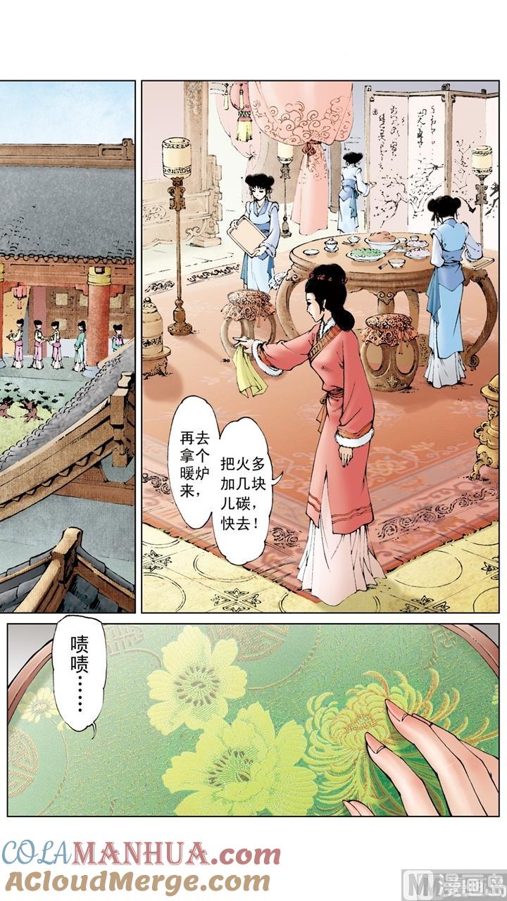 第43话-红楼梦-神界漫画（第7张）