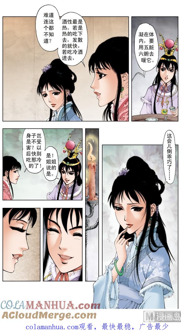 第43话-红楼梦-神界漫画（第12张）