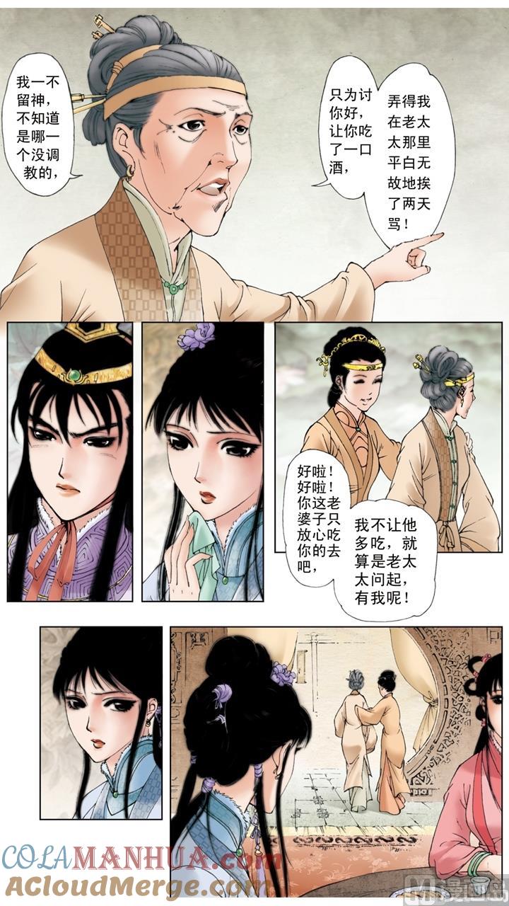 第43话-红楼梦-神界漫画（第9张）