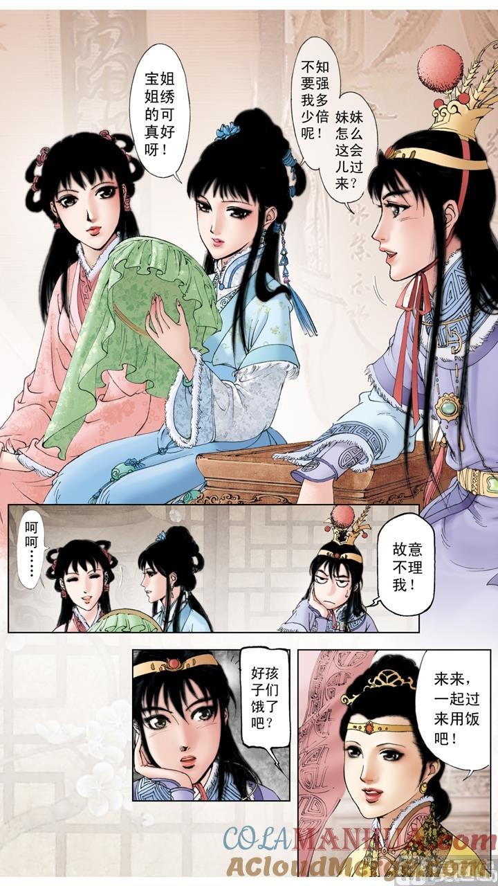 第43话-红楼梦-神界漫画（第4张）