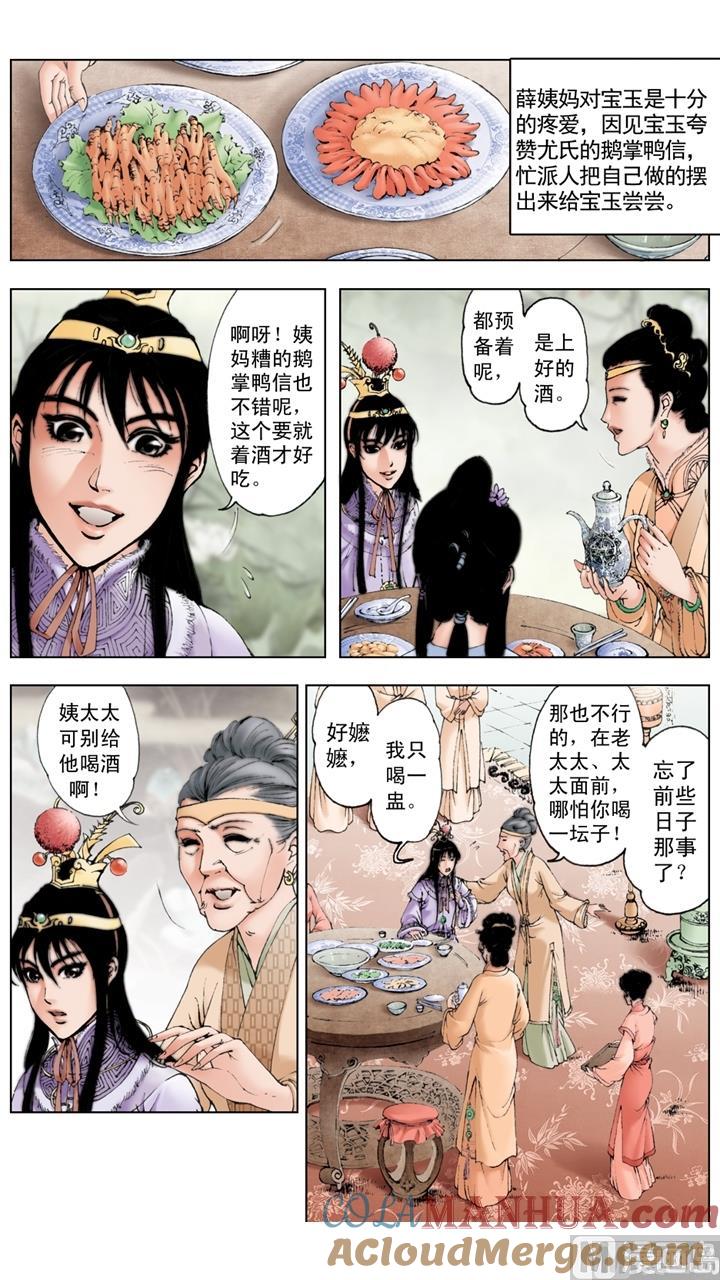 第43话-红楼梦-神界漫画（第8张）