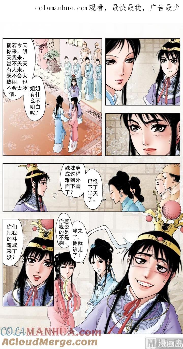 第43话-红楼梦-神界漫画（第1张）