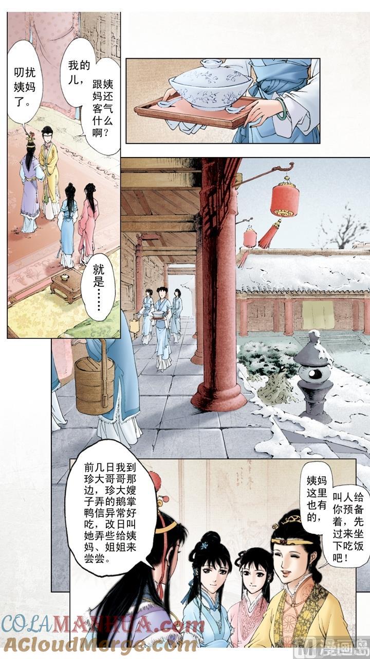 第43话-红楼梦-神界漫画（第5张）