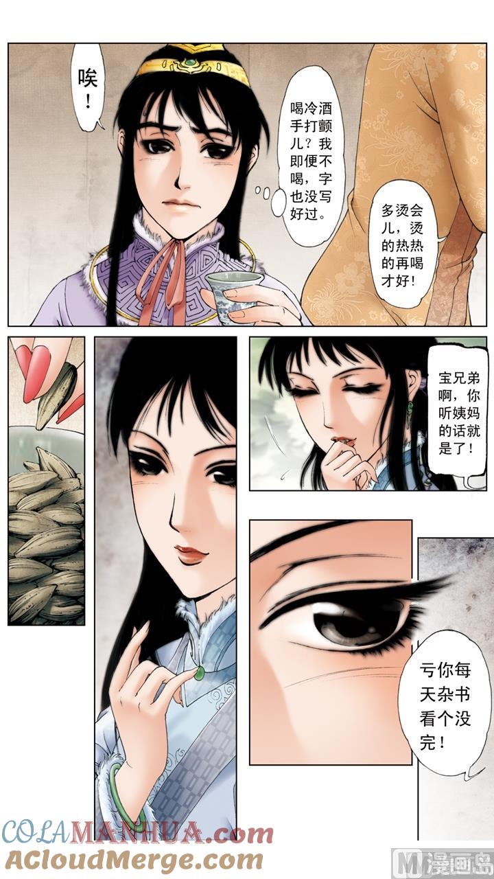 第43话-红楼梦-神界漫画（第11张）