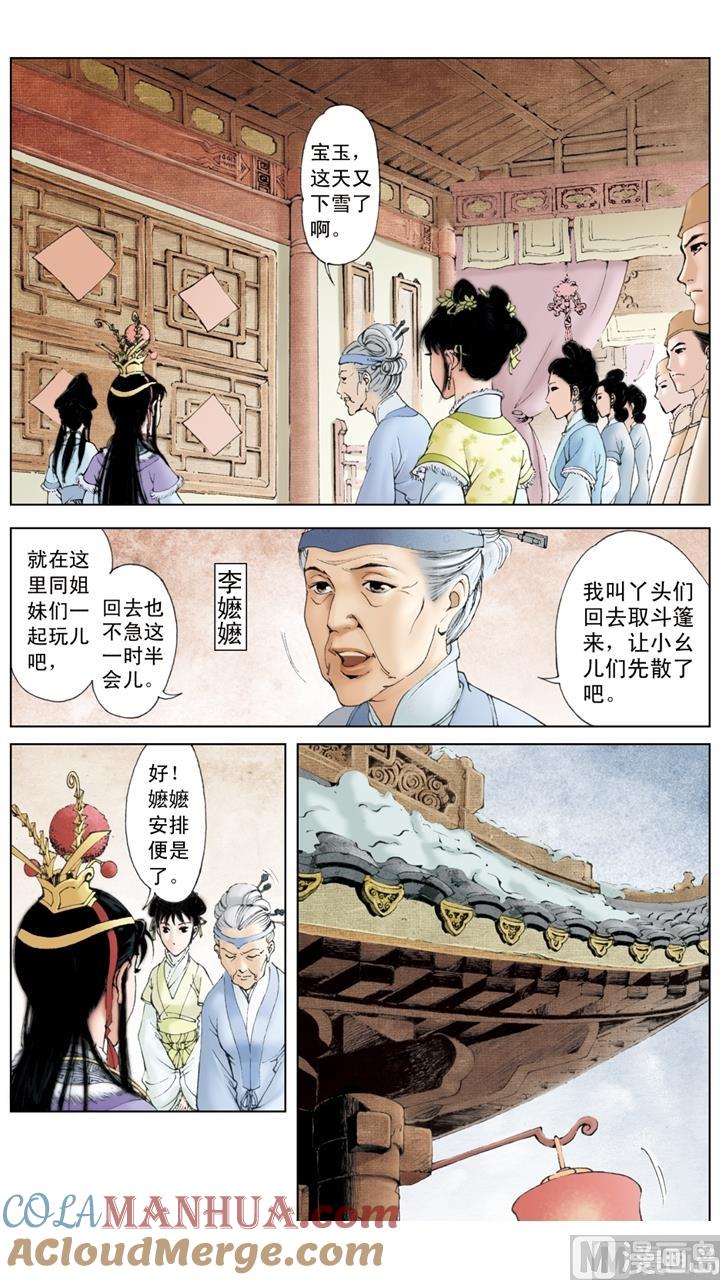 第43话-红楼梦-神界漫画（第3张）