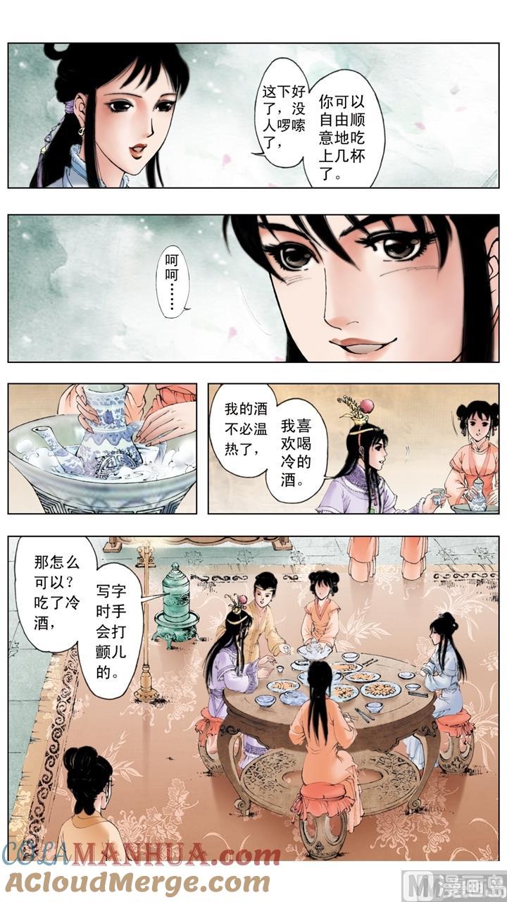 第43话-红楼梦-神界漫画（第10张）