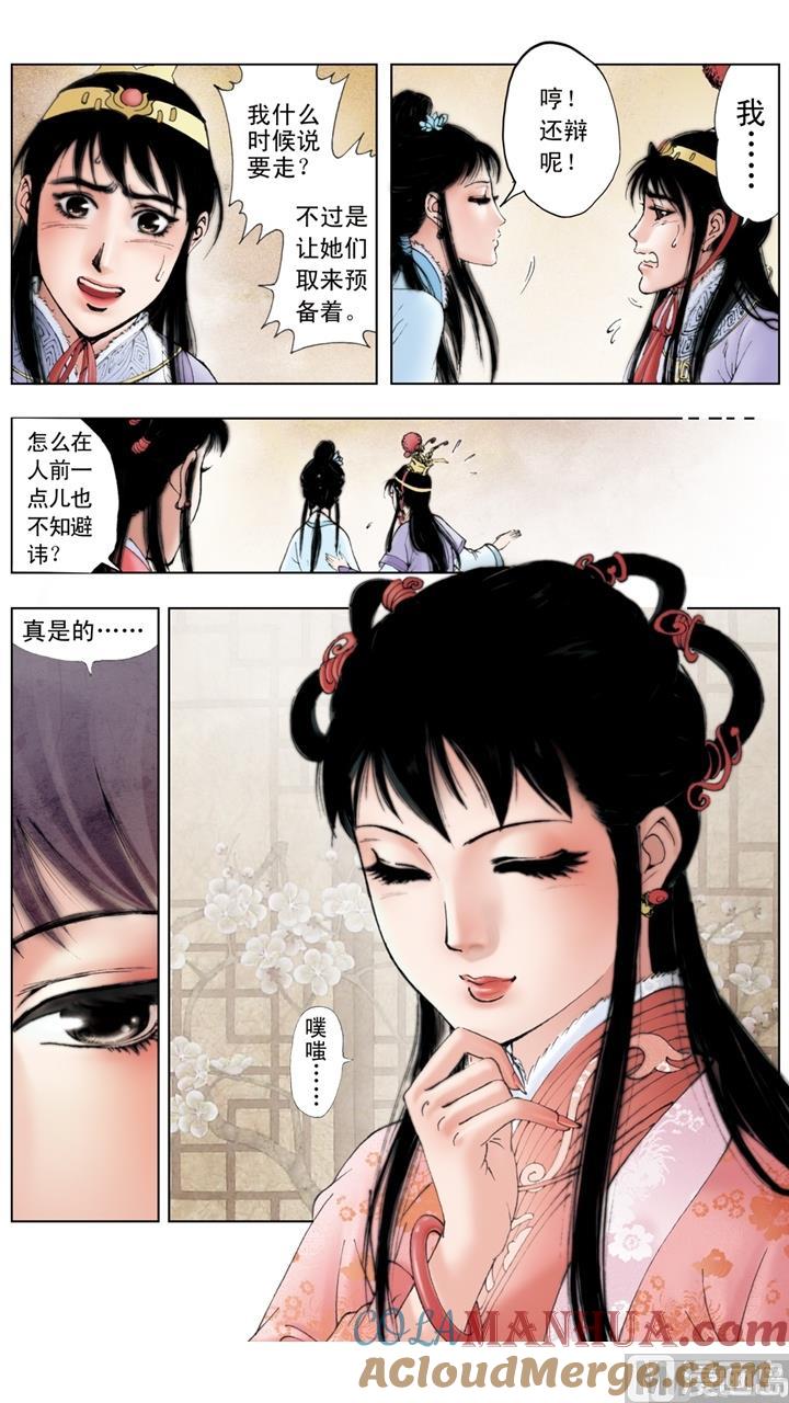 第43话-红楼梦-神界漫画（第2张）