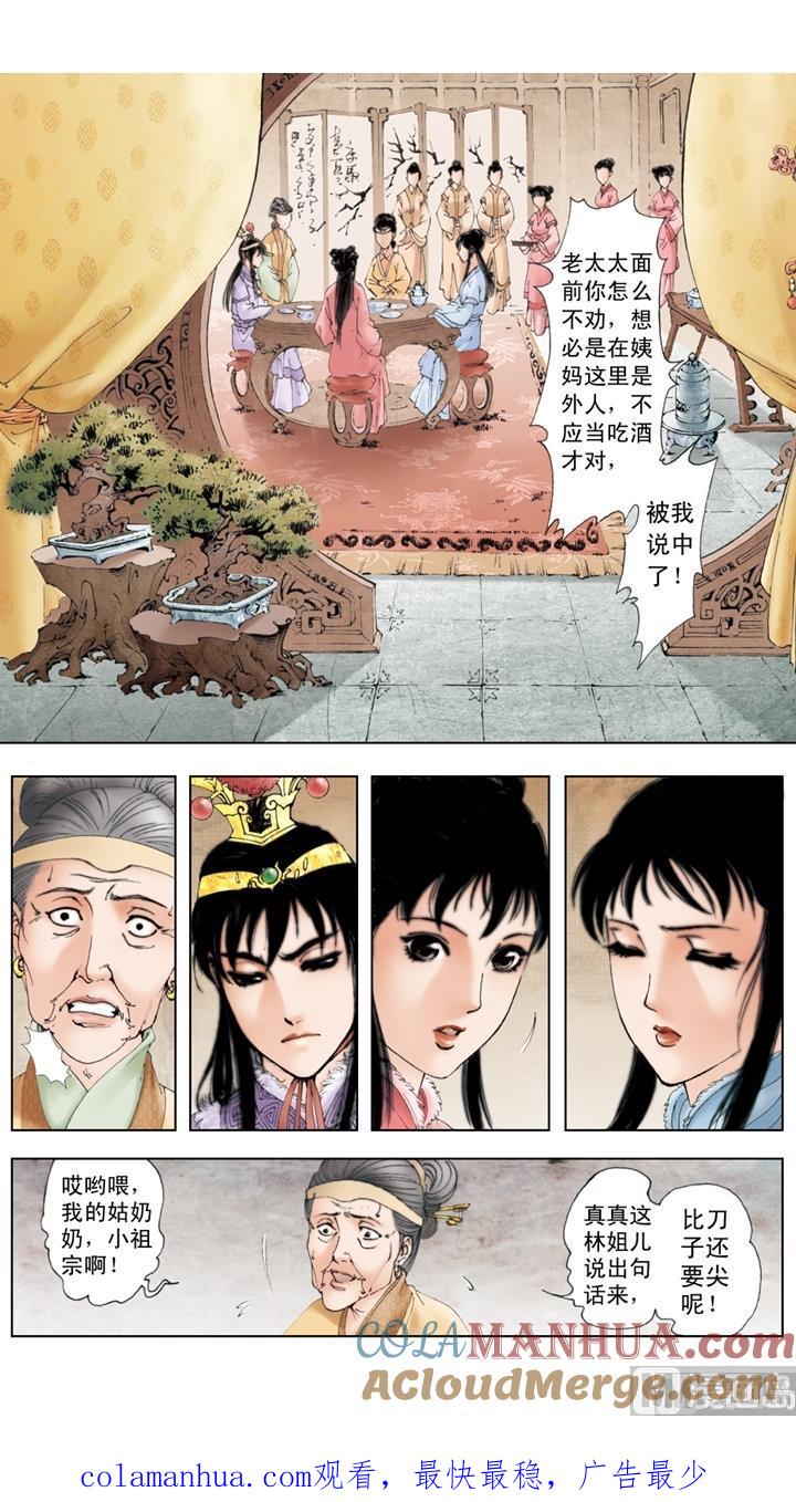 第44话-红楼梦-神界漫画（第12张）