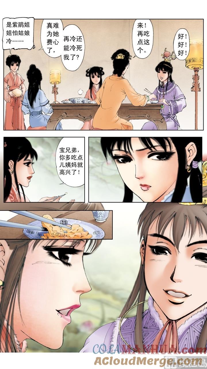 第44话-红楼梦-神界漫画（第3张）