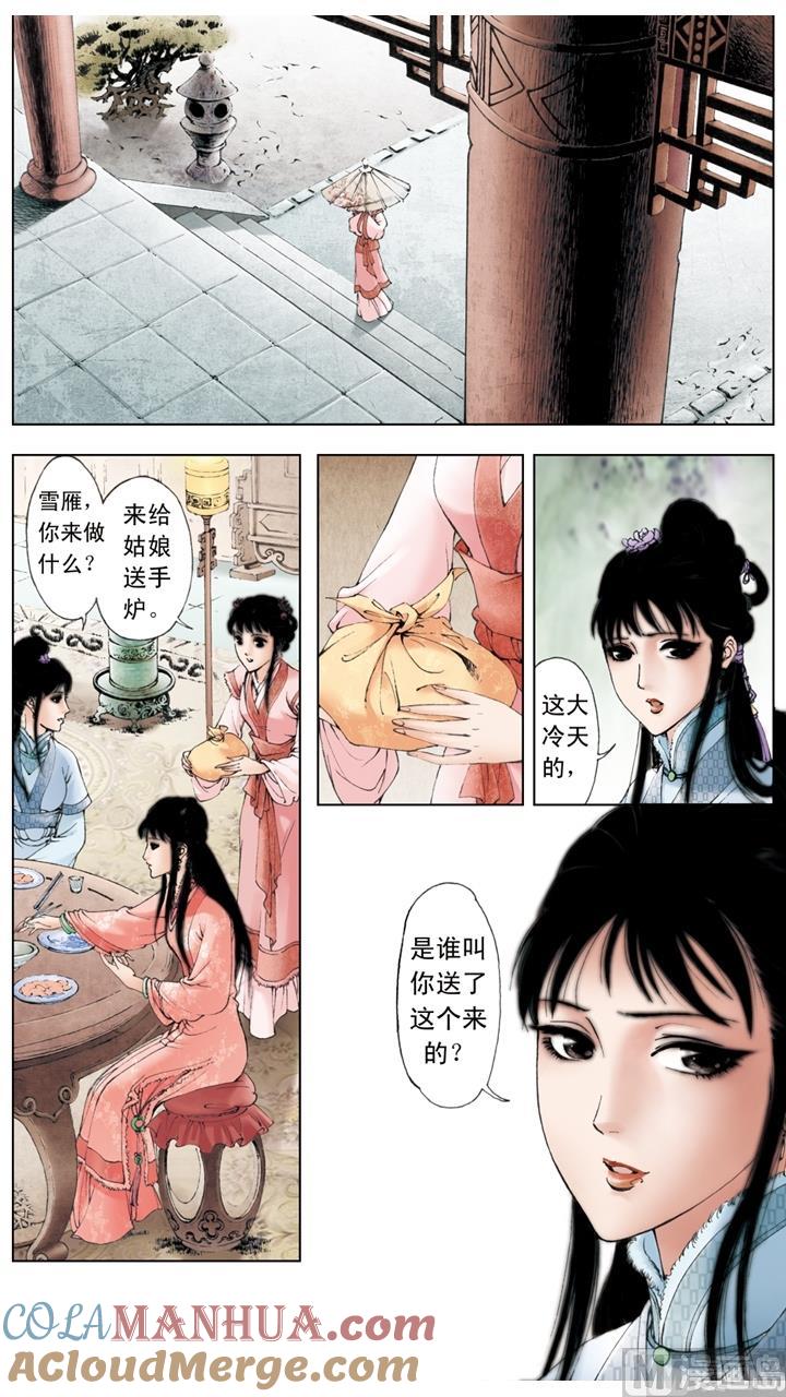 第44话-红楼梦-神界漫画（第2张）