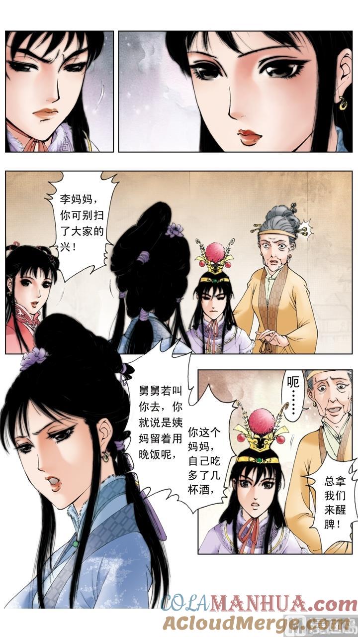 第44话-红楼梦-神界漫画（第10张）