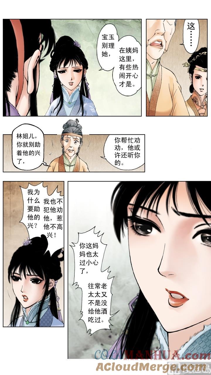 第44话-红楼梦-神界漫画（第11张）