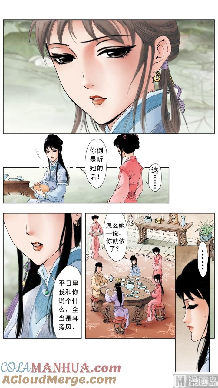 第44话-红楼梦-神界漫画（第4张）