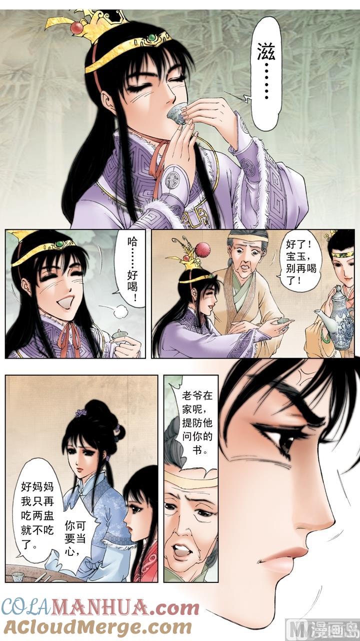 第44话-红楼梦-神界漫画（第9张）