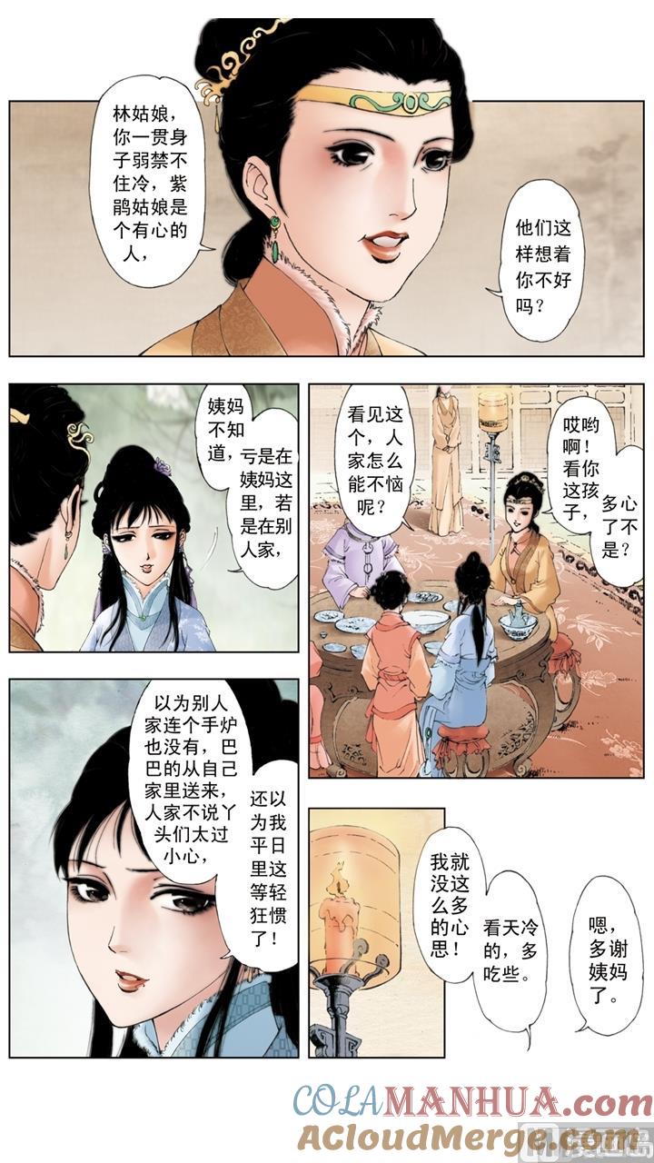 第44话-红楼梦-神界漫画（第7张）