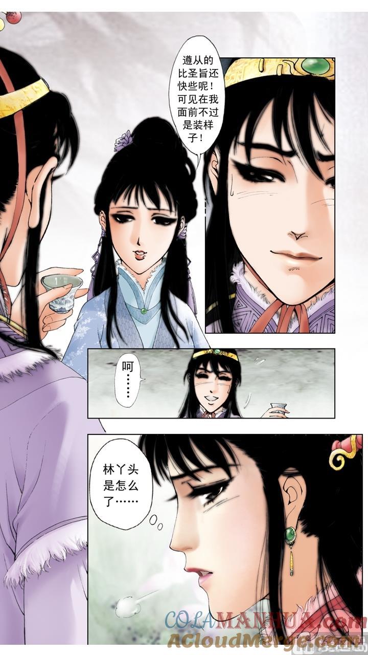 第44话-红楼梦-神界漫画（第5张）