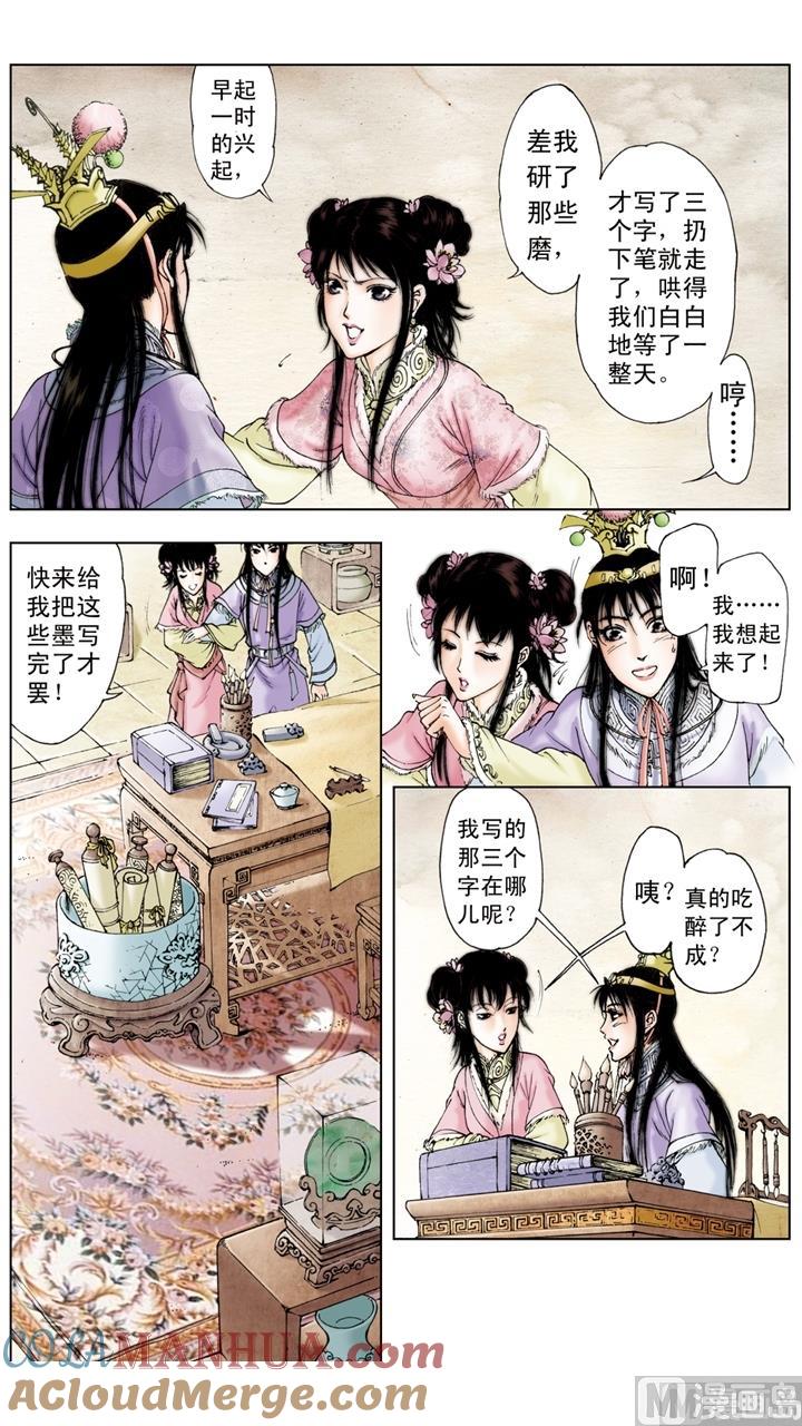 第46话-红楼梦-神界漫画（第2张）