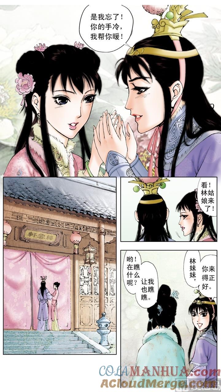 第46话-红楼梦-神界漫画（第4张）