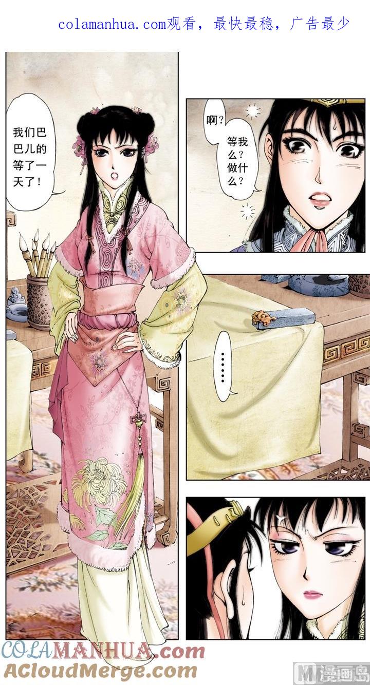 第46话-红楼梦-神界漫画（第1张）
