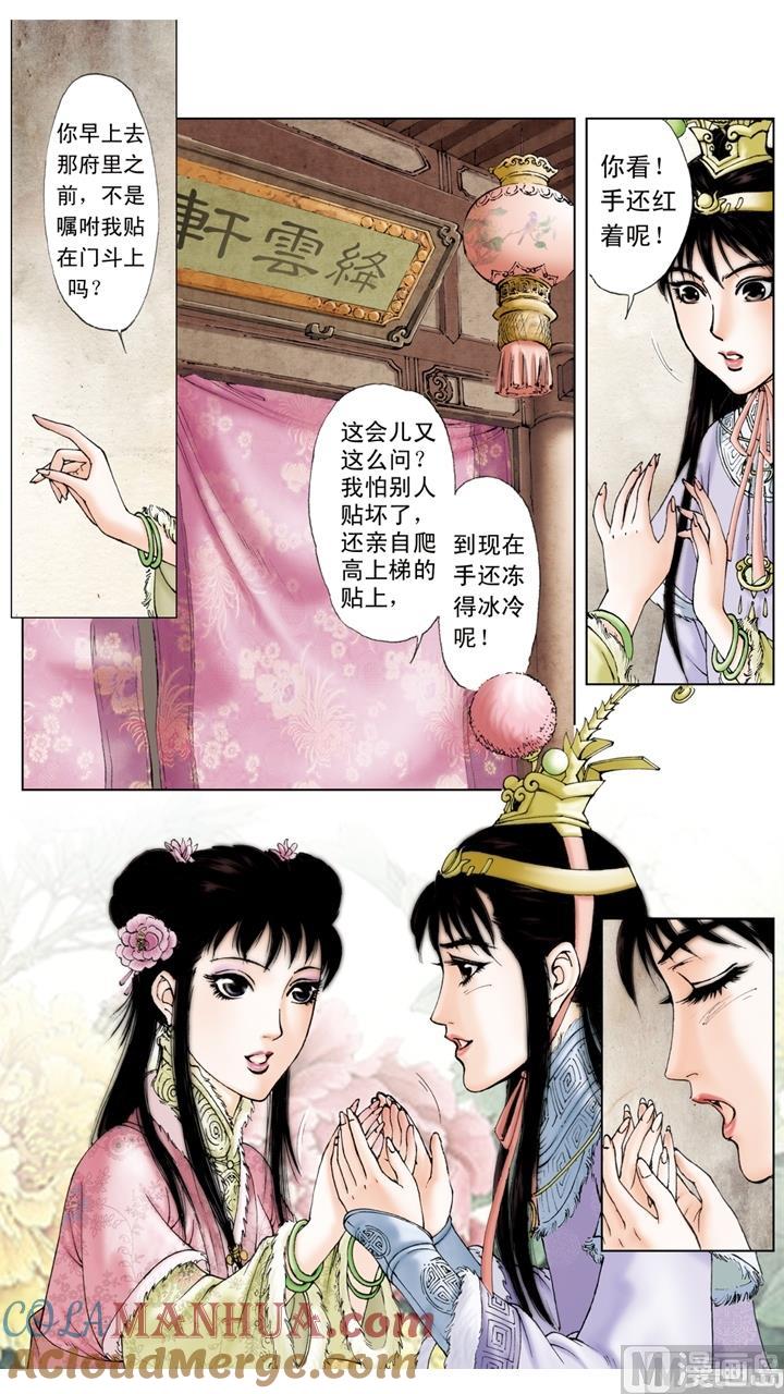 第46话-红楼梦-神界漫画（第3张）