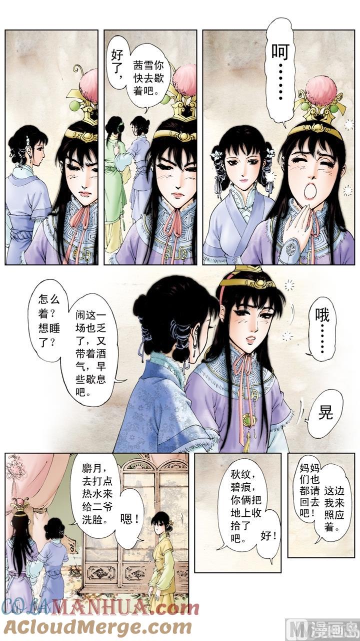 第47话-红楼梦-神界漫画（第2张）
