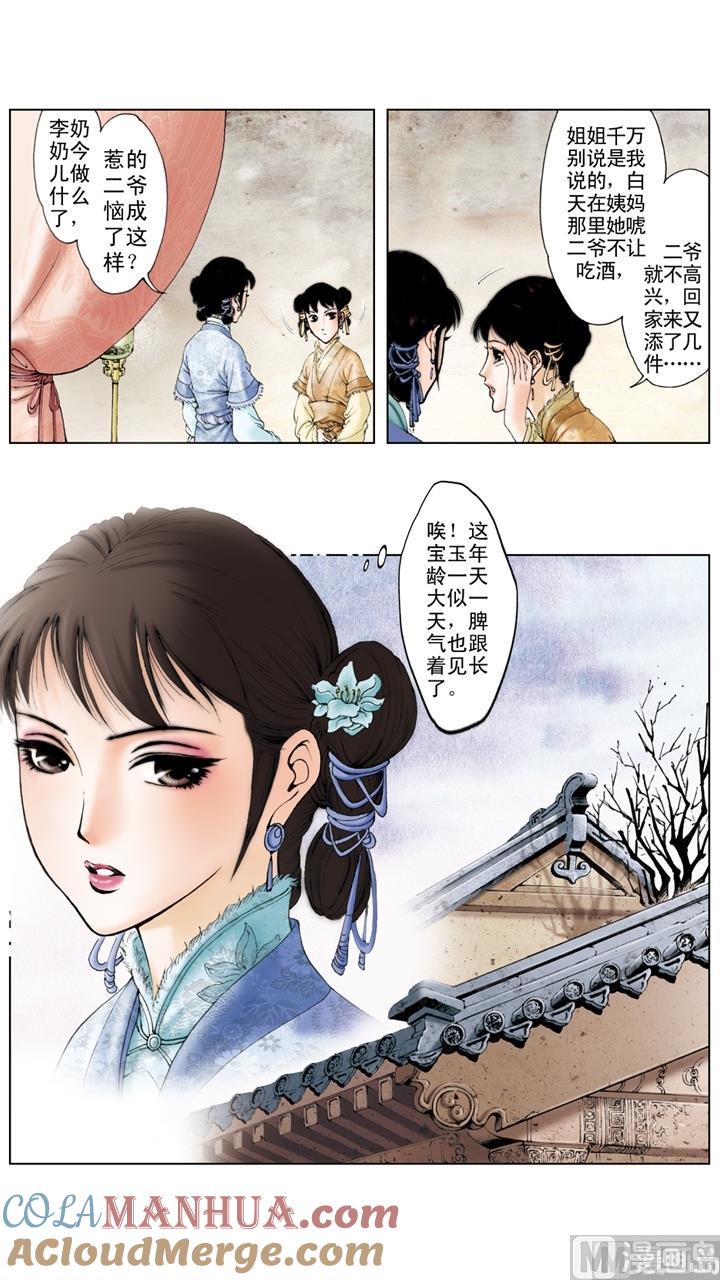 第47话-红楼梦-神界漫画（第4张）