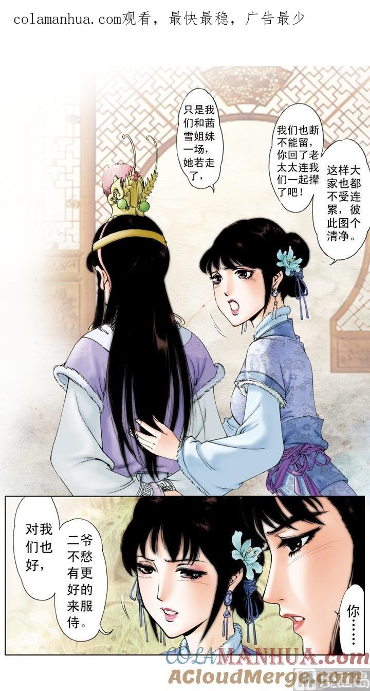 第47话-红楼梦-神界漫画（第1张）