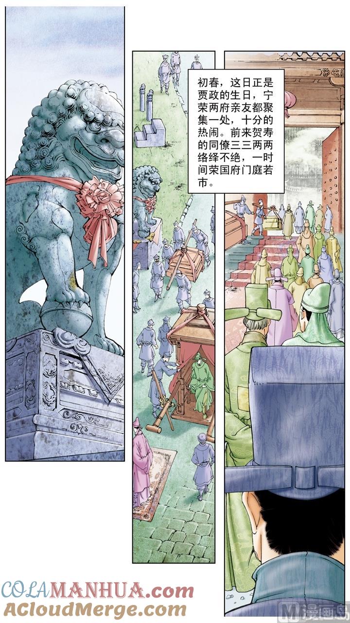 第47话-红楼梦-神界漫画（第5张）