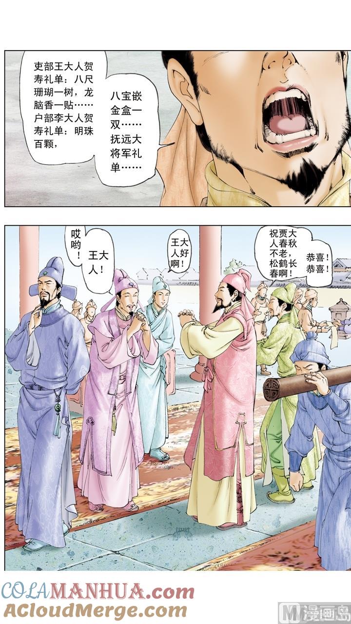 第47话-红楼梦-神界漫画（第6张）