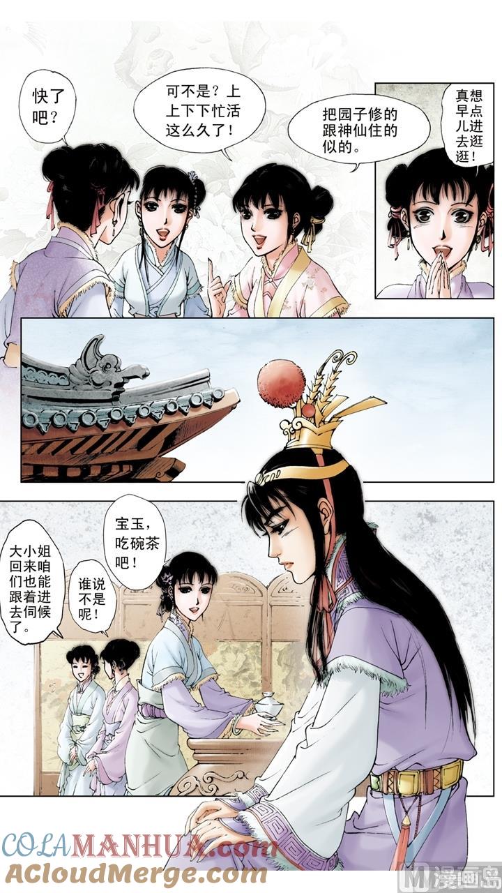 第48话-红楼梦-神界漫画（第10张）