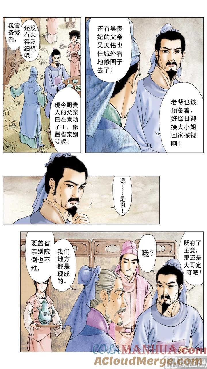第48话-红楼梦-神界漫画（第5张）