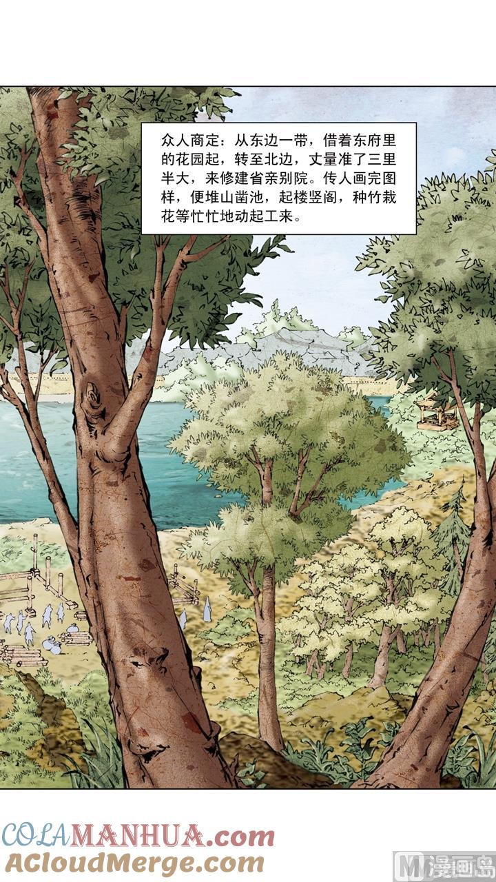 第48话-红楼梦-神界漫画（第7张）