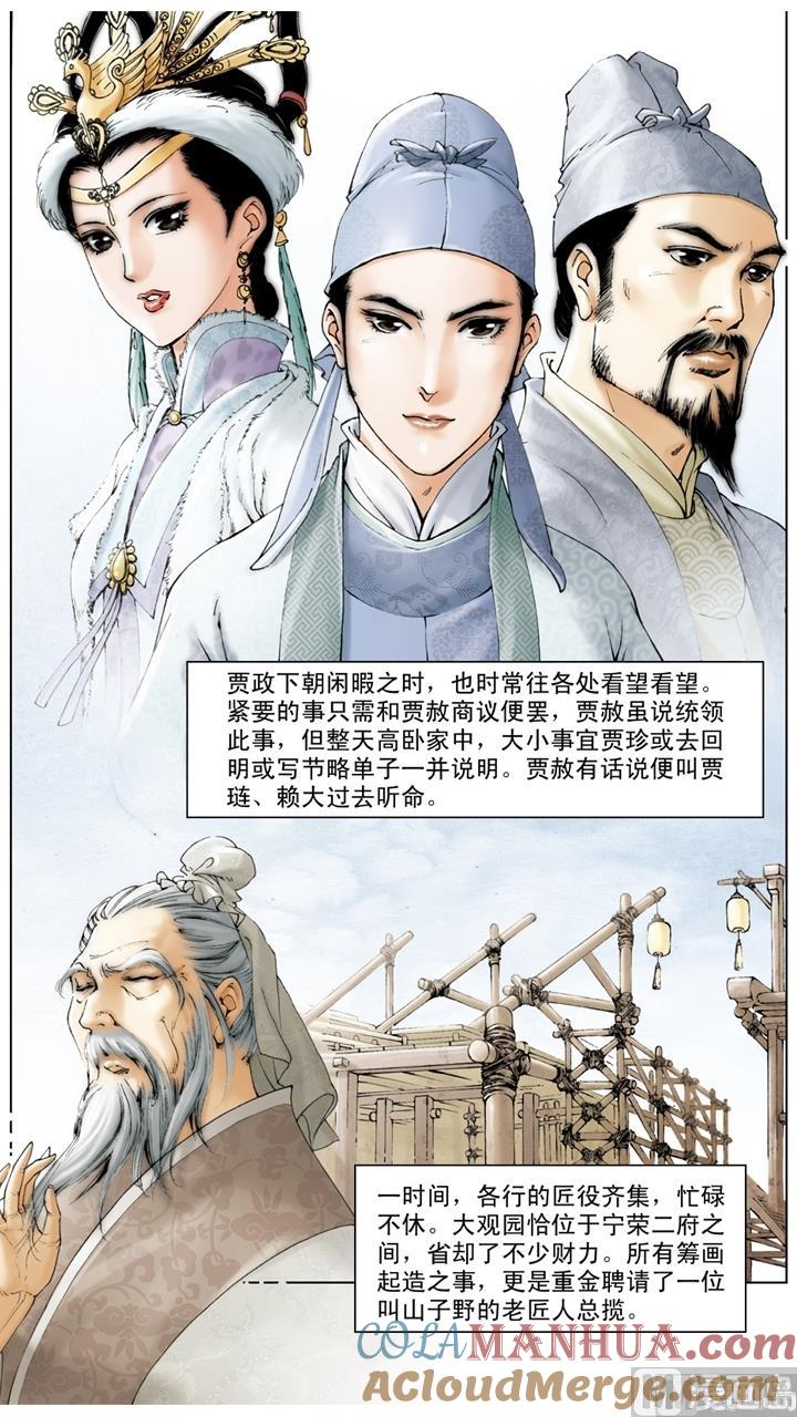 第48话-红楼梦-神界漫画（第8张）