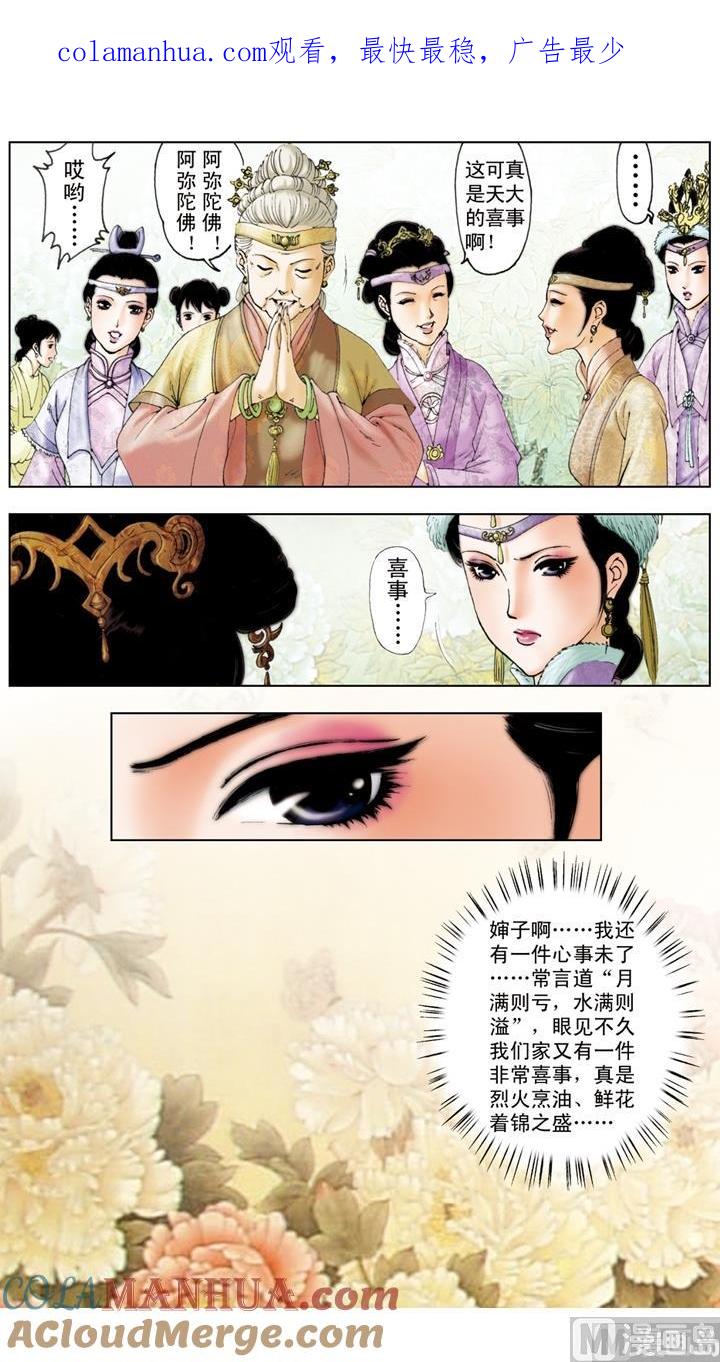 第48话-红楼梦-神界漫画（第1张）
