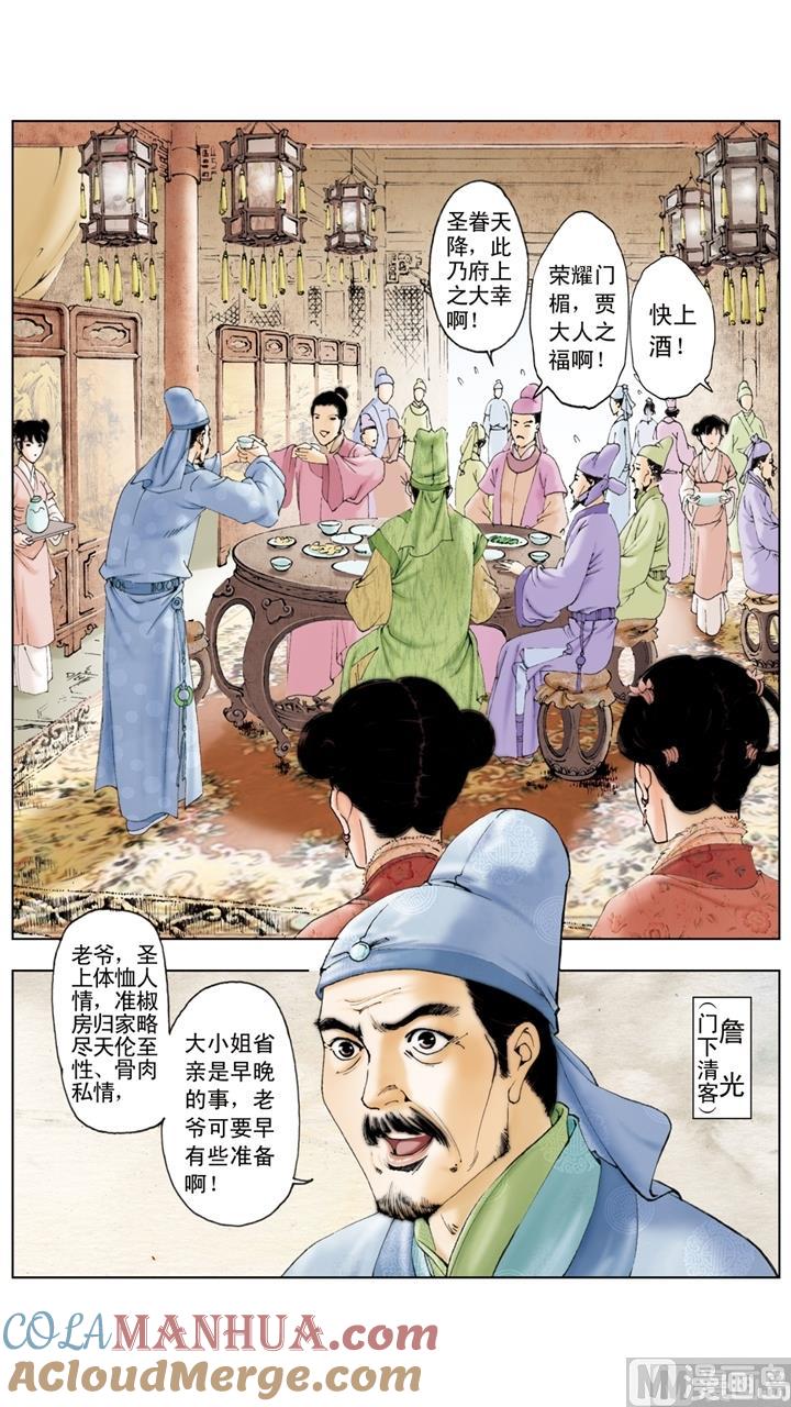 第48话-红楼梦-神界漫画（第4张）