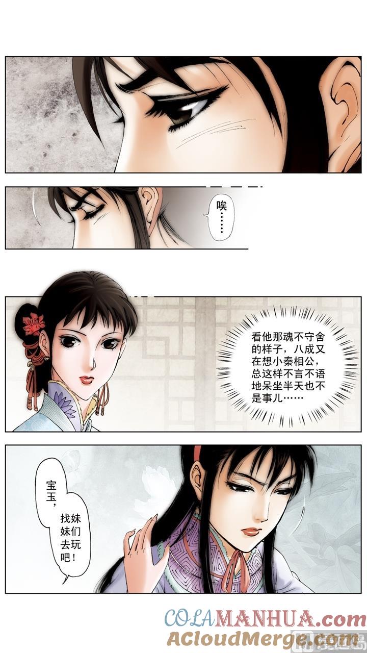 第48话-红楼梦-神界漫画（第11张）