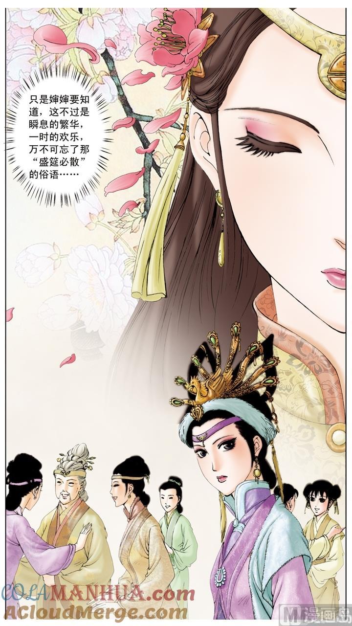 第48话-红楼梦-神界漫画（第2张）