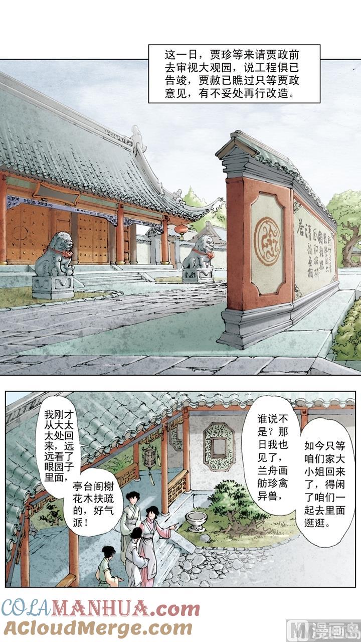 第48话-红楼梦-神界漫画（第9张）